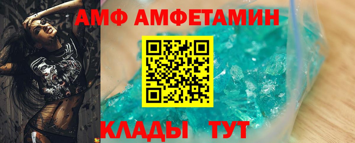 АМФЕТАМИН 97%  Вход с VPN  Amphetamine  Новороссийск 