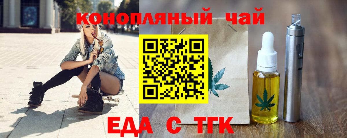 Новороссийск  Еда ТГК конопля  Вход с VPN 