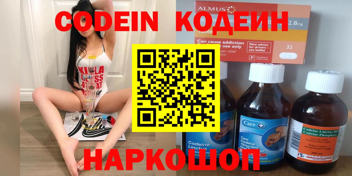 Новороссийск  Кодеин напиток Lean (лин)  Вход с VPN 