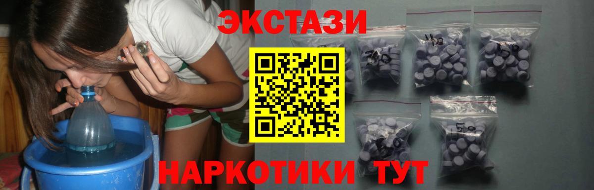 Экстази 280мг  Вход с VPN  Ecstasy  купить   Новороссийск 