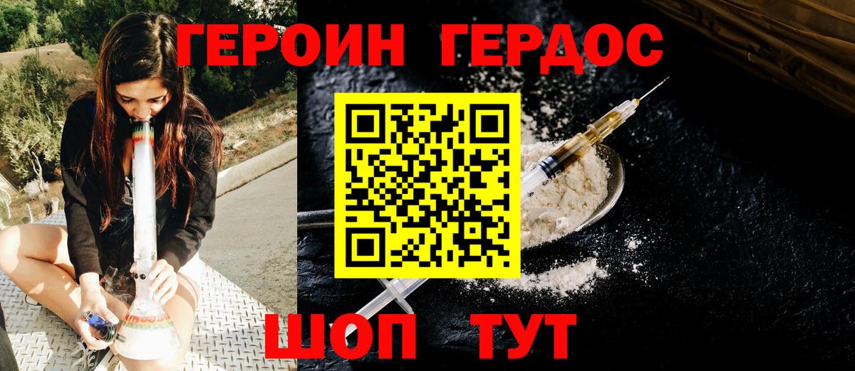 Новороссийск  ГЕРОИН белый  ГЕРОИН  Вход с VPN 