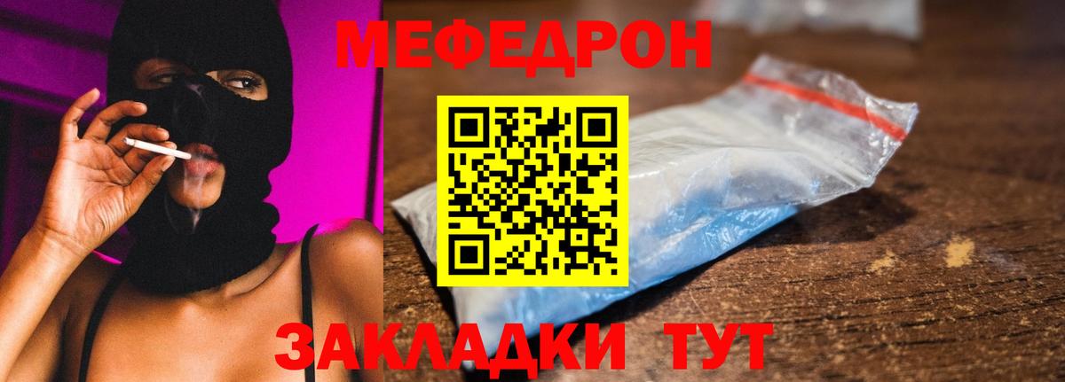 МЕФ  МЕФ мяу мяу  Вход с VPN  Новороссийск  МЕФ  МЯУ-МЯУ мука 