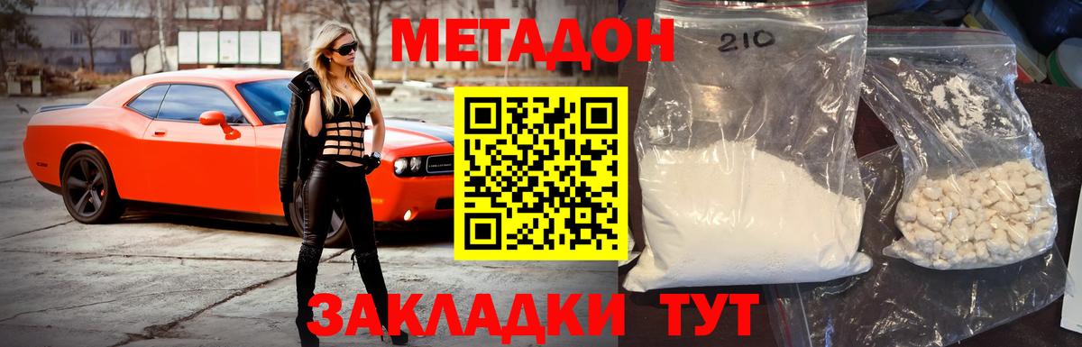 Новороссийск  МЕТАДОН мёд  блэк спрут ссылка  Вход с VPN 