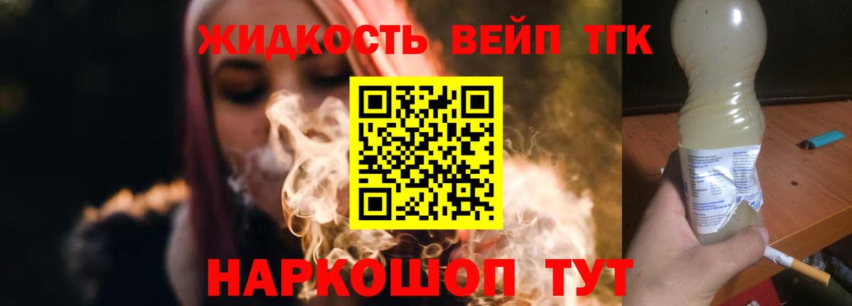 ТГК вейп с тгк  Вход с VPN  Дистиллят ТГК вейп с тгк  Новороссийск 